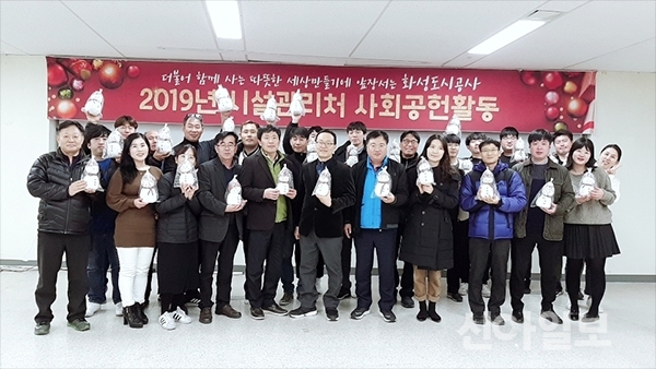 화성도시공사 시설관리처, 양말 인형만들기 봉사