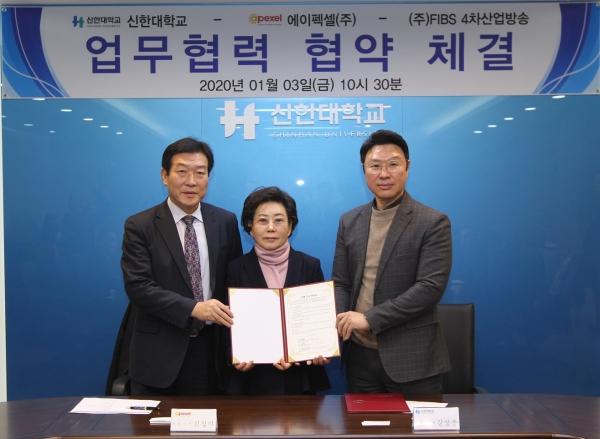 신한대, 에이펙셀·FIBS와 업무협약 체결