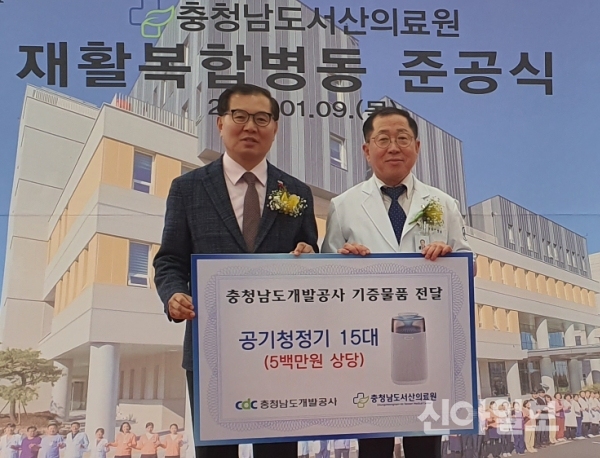 충남개발공사, 서산의료원에 공기청정기 15대 기증