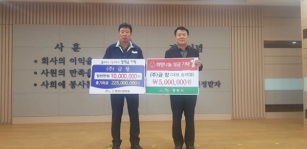 ㈜금창, 지속적인 나눔 통해 지역사회에 기여