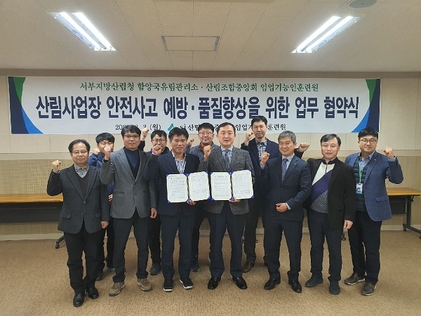 함양국유림관리소-산림조합 임업기능인훈련원, 업무협력 체결