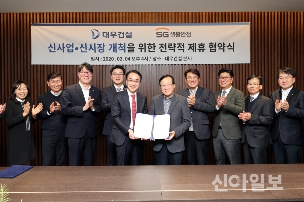 대우건설-SG생활안전, 신사업 확장 협력