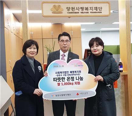 구립 파랑새어린이집 양천사랑복지재단에 쌀 1000kg 기부