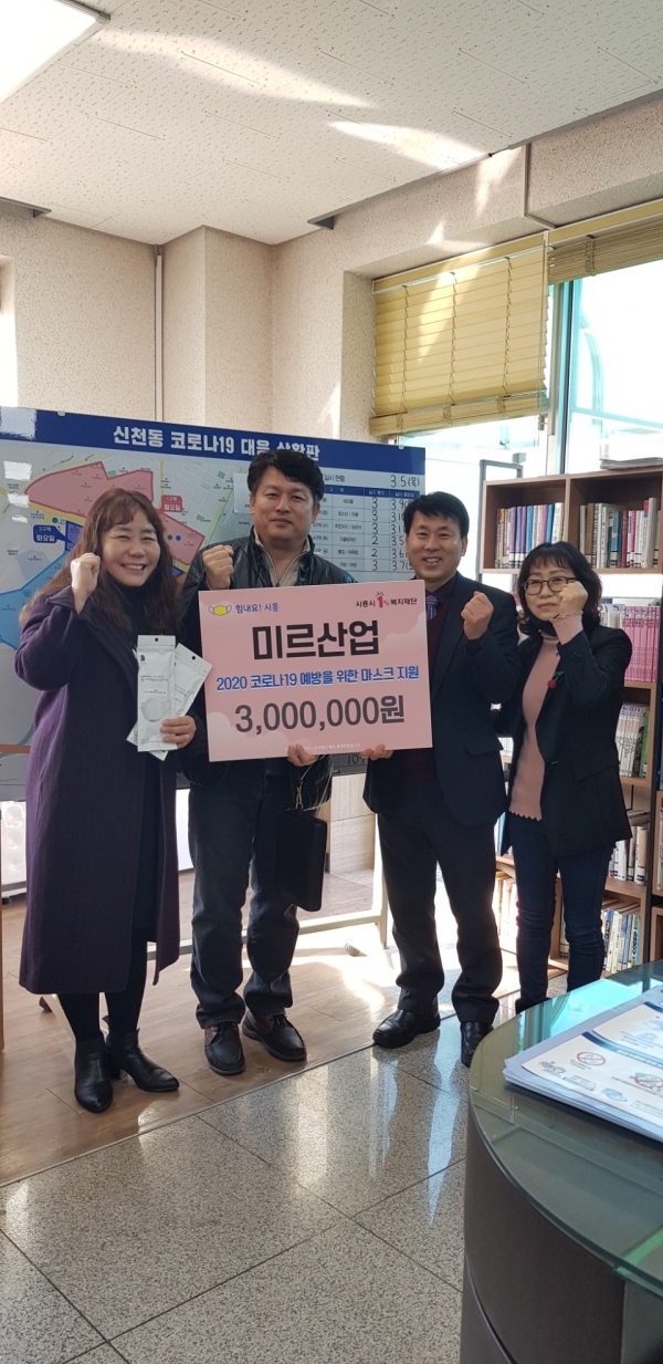시흥 미르산업·서경브레이징, 코로나19 마스크 구입비 기부