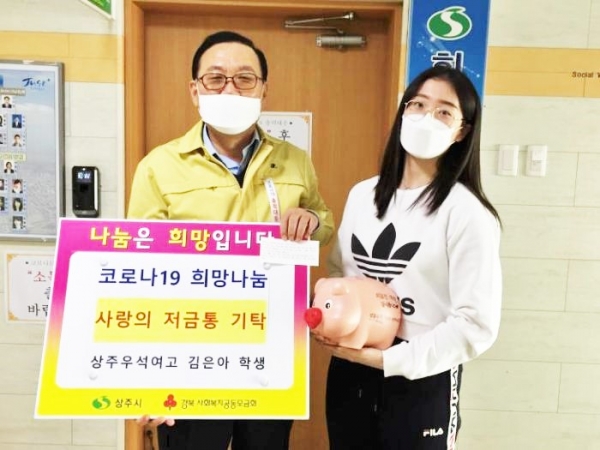상주시 김종환 ㈜은강개발 대표와 딸, 사랑의 성금 기탁