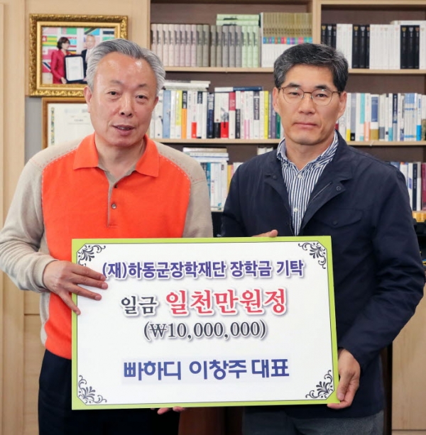 하동천문대 빠하디, 인재육성에 통 큰 기부