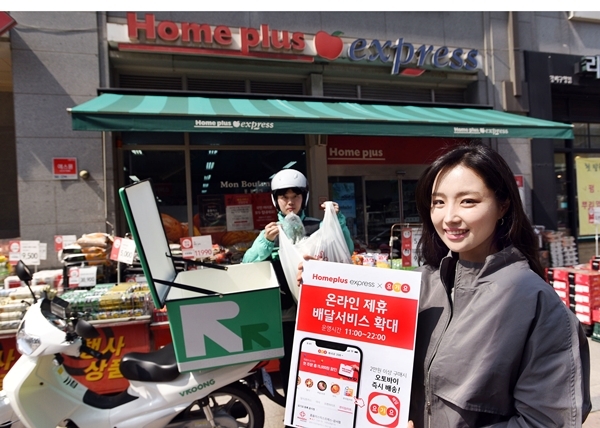홈플러스, 익스프레스 장보기 즉시배송 지역 확대