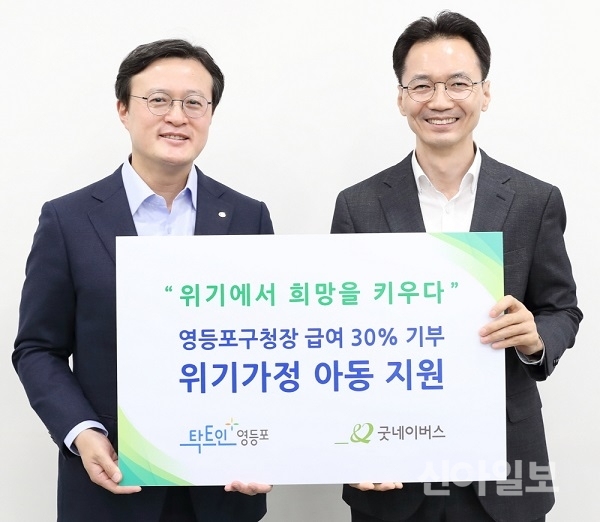 채현일 영등포구청장, 4개월 급여 30% 굿네이버스에 기부