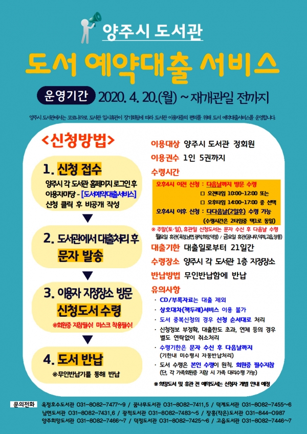양주시립도서관, 도서대출 온라인 예약 서비스 시행