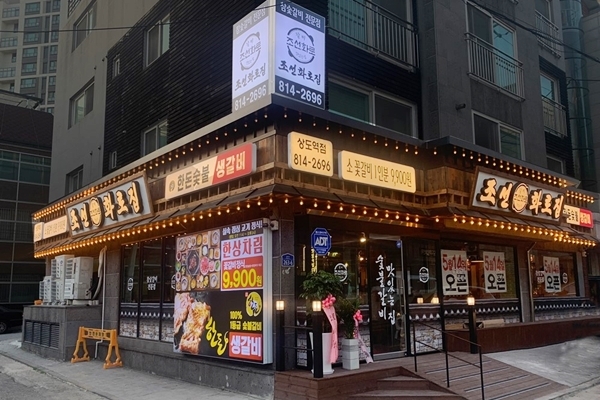 조선화로집, 86호점 서울상도역점 오픈