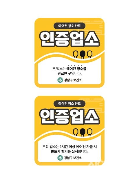 강남구, 식품접객업소 에어클린 인증제 도입 전국최초