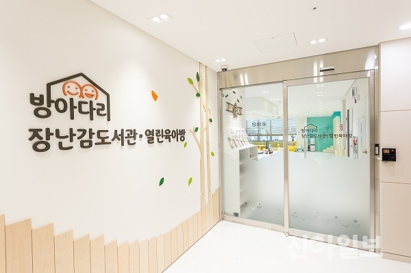 양천구, 신월5동 방아다리 장난감도서관·열린육아방 개관