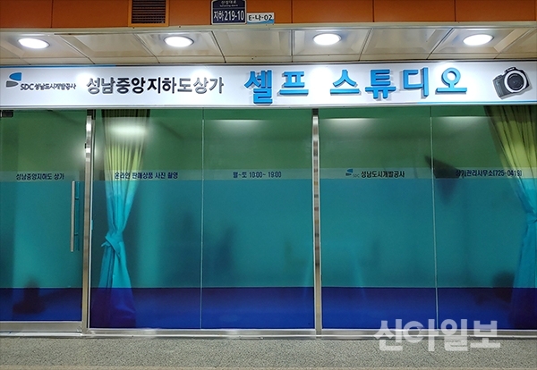 성남도시개발공사, 중앙지하도 상가 셀프스튜디오 개소