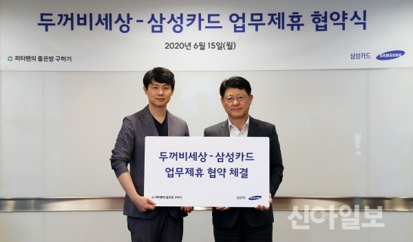 삼성카드, 두꺼비세상 제휴 월세 자동납부 추진