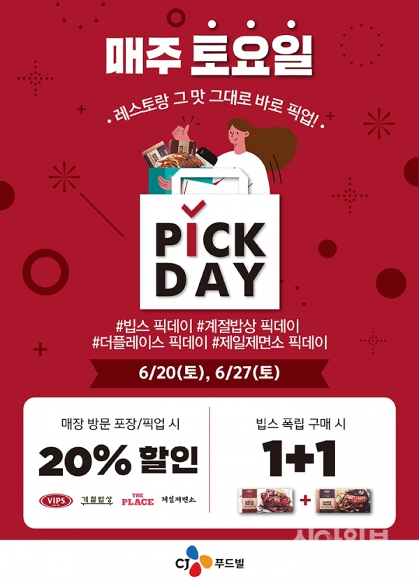 CJ푸드빌 매주 토요일은 픽데이…포장메뉴 20% 할인