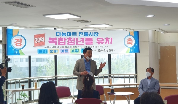 김철민 의원, 월피동 다농마트 청년몰 조성 간담회 가져