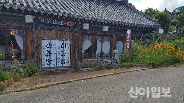 경주민속 공예촌에 제 1호로 신라방 찻집 탄생