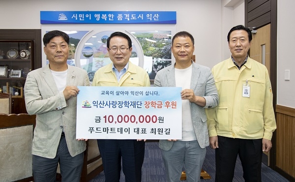 푸드마트데이, 익산사랑장학재단 장학금 1000만원 기탁
