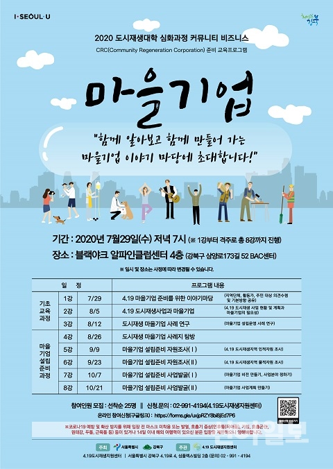 강북구, 마을기업만들기 교육과정 운영