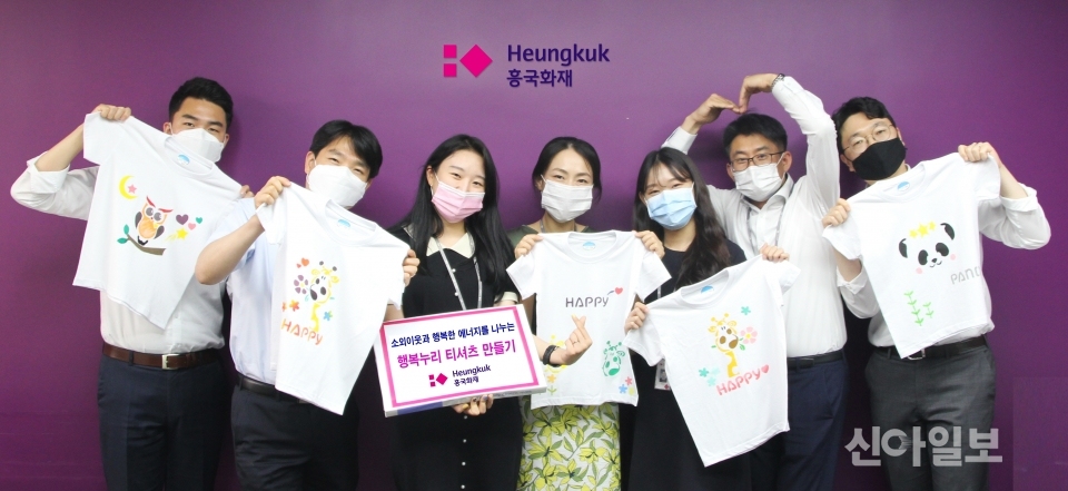 [포토] 흥국화재, 행복누리 티셔츠 제작 봉사활동