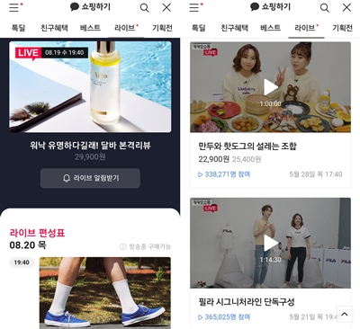 카카오 쇼핑 라이브 공식 오픈 임박…지각변동 예고