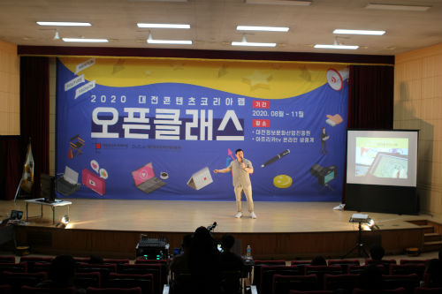 대전정보문화산업진흥원, ‘대전CKL 2회차 오픈클래스’개최