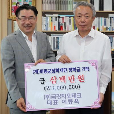 창원 금강지오테크, 하동 인재육성기금 쾌척