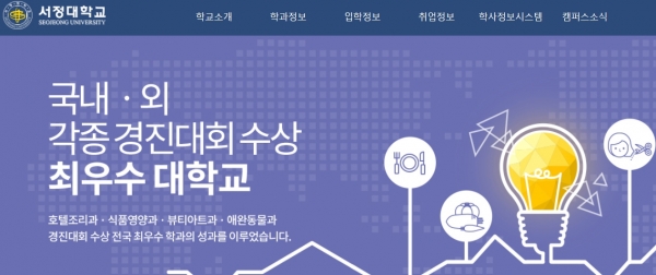 서정대, 현장 적응 실무 교육의 성과...결실