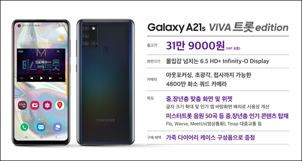 미스터트롯 노래 담았다…SKT, 30만원대 어르신 전용폰 출시