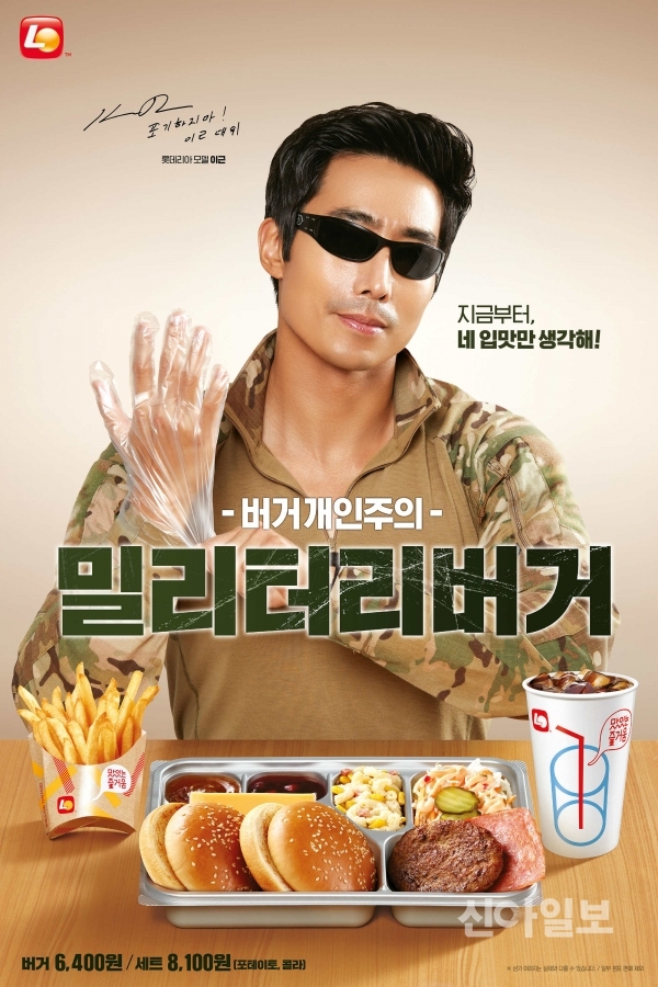 롯데리아, 신제품 밀리터리버거로 군대리아 재현