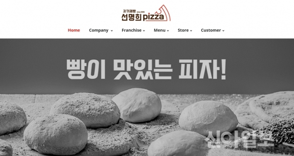 [단독] 선명희피자, 전 가맹점주 상대 경업금지 소송 승소