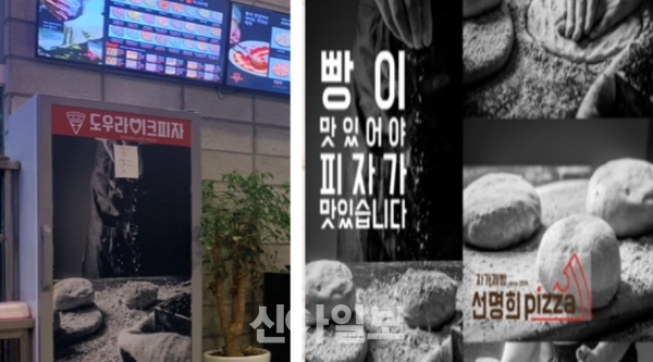 [단독] 선명희피자, 전 가맹점주 상대 경업금지 소송 승소