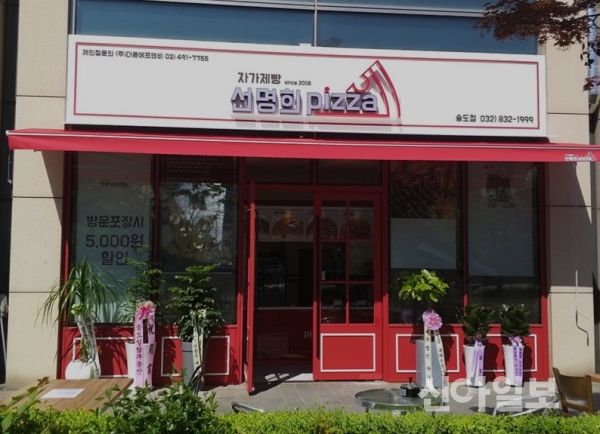 [단독] 선명희피자, 전 가맹점주 상대 경업금지 소송 승소