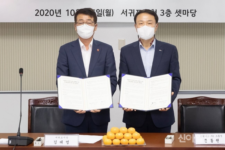 신한카드, 서귀포시와 농산물 유통 플랫폼 구축 MOU