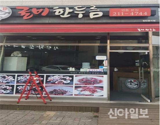 한양대 한국어문화원, ‘경기도 아름다운 우리말 가게·기관 이름’ 선정