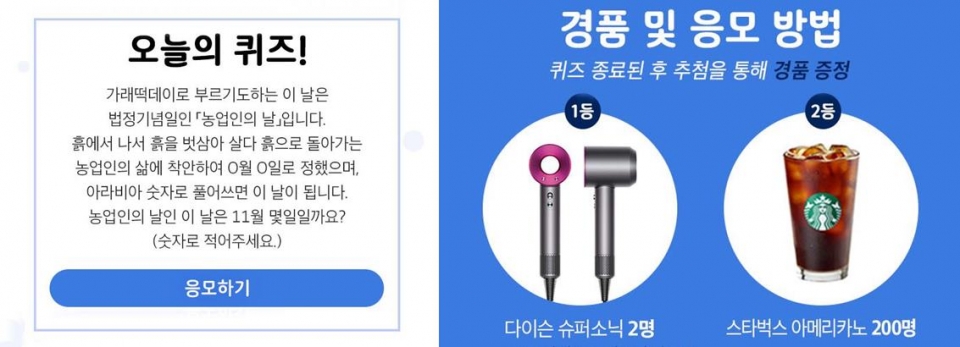 농협은행, 헤어드라이어·커피 주는 11월 단골퀴즈 이벤트