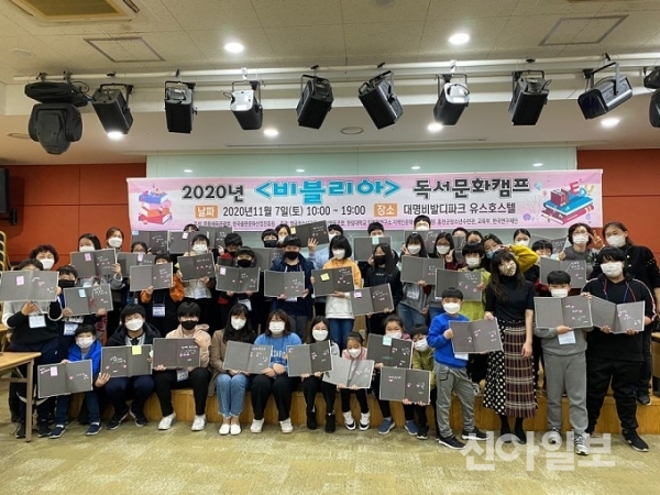 맹글청소년교육사회적협동조합, ‘2020년 비블리아 독서문화 캠프’ 운영