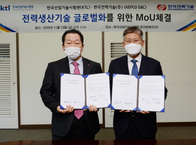 KTL-한국전력기술(주), 전력생산기술 글로벌화 지원 맞손