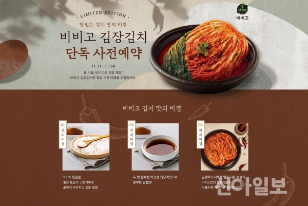 ‘김장하기 좋은 계절’…유통업계, 김장족·김포족 유혹