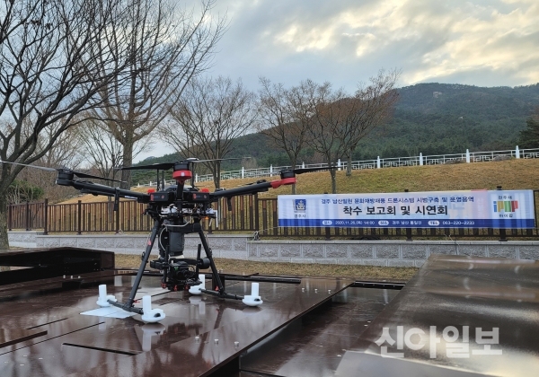 경주시, 남산 일원 문화재 방재용 드론시스템 시범구축