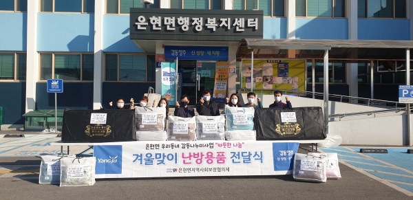 양주 은현면 지역사회보장협, 취약가정에 난방용품 지원