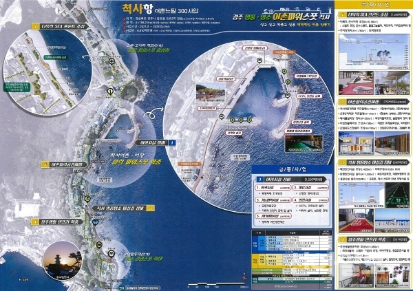 경주시 척사항, 2021년 어촌뉴딜사업 공모에 선정 쾌거