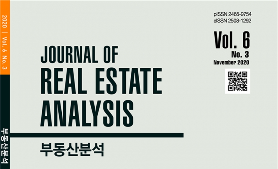 부동산원 부동산분석, 한국연구재단 등재학술지 선정