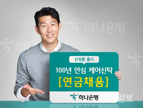 하나은행, 노후 대비 위한 종합자산관리 신탁통장 출시