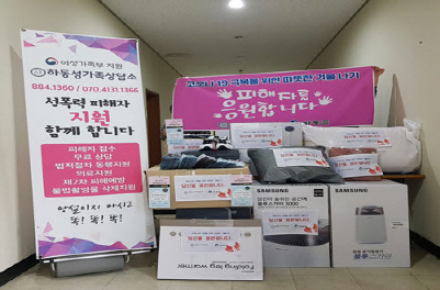하동성가족상담소, 방한물품 및 생활용품 지원