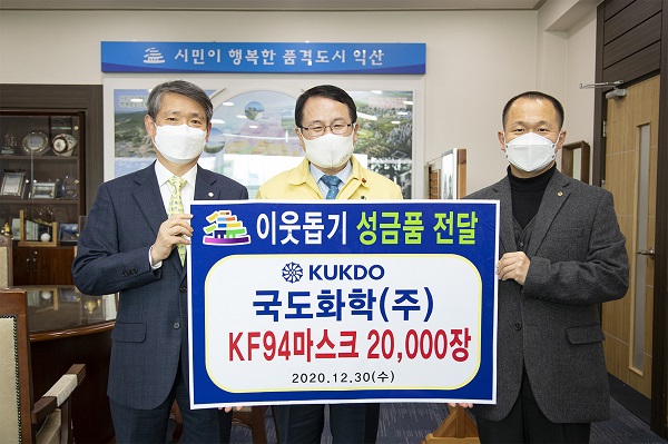 익산 국도화학 서부사업소, 마스크 2만장 기탁