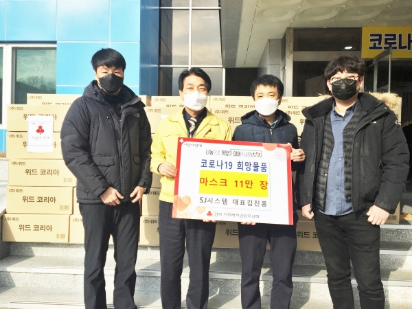 에스제이시스템, 마스크 11만장 상주시 기탁