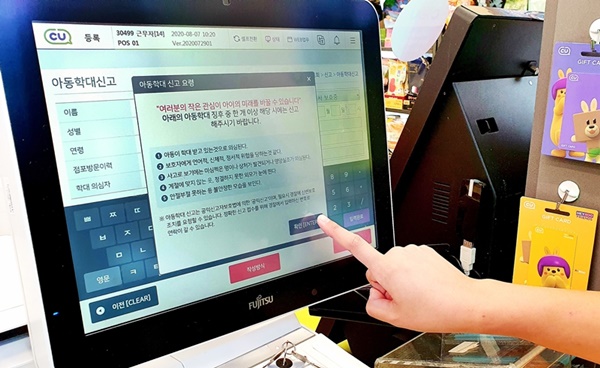 CU, 실종아동 골든타임 지켰다