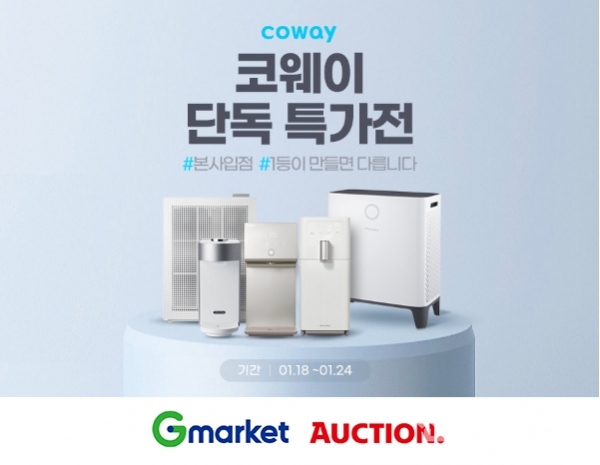 G마켓·옥션 월 2900원에 코웨이 정수기 렌탈…파격 특가