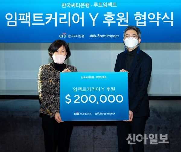씨티은행-루트임팩트, 청년 소셜벤처 취업 지원